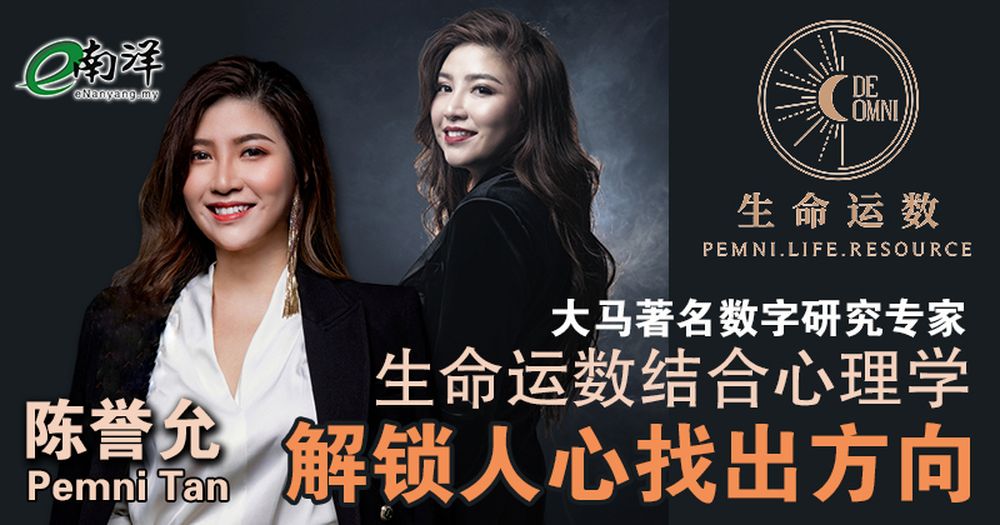 生命运数结合心理学 陈誉允解锁人心找出方向